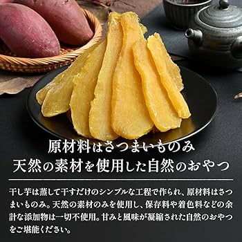 Amazon | 訳あり 干し芋 国産 平干し 1kg 糖度40度以上 紅はるか
